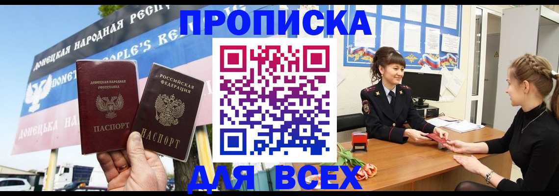 прописка 2025 в Аксае